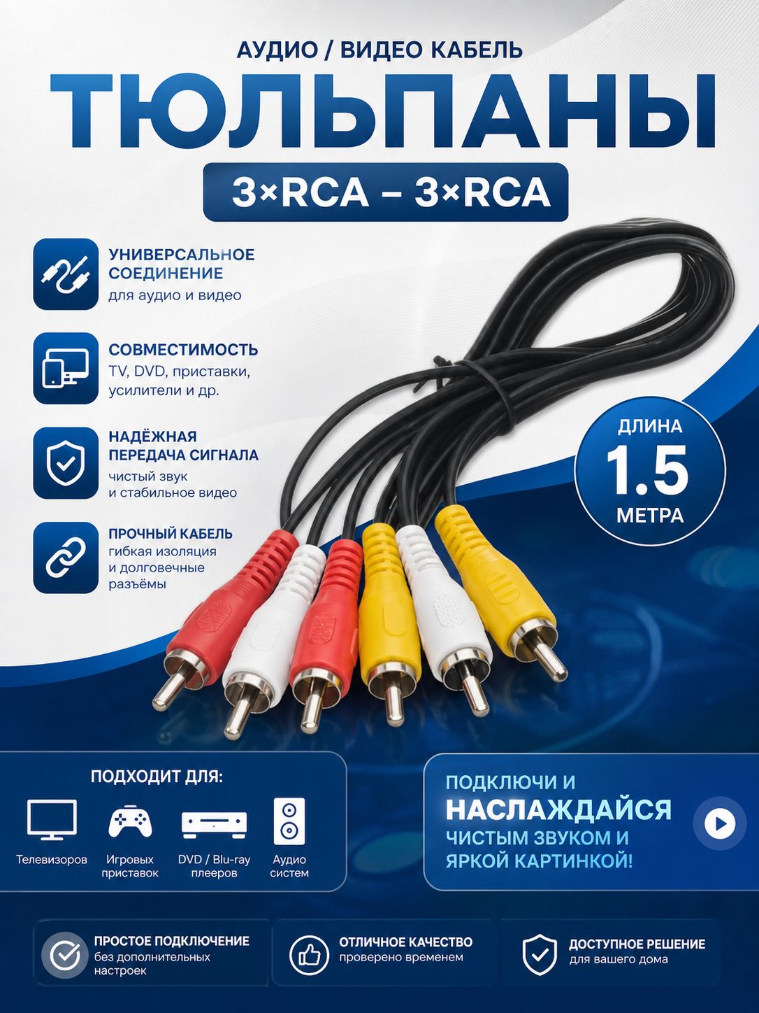 Кабель аудио/видео черный тюльпан 3xRCA/3xRCA 1.5м