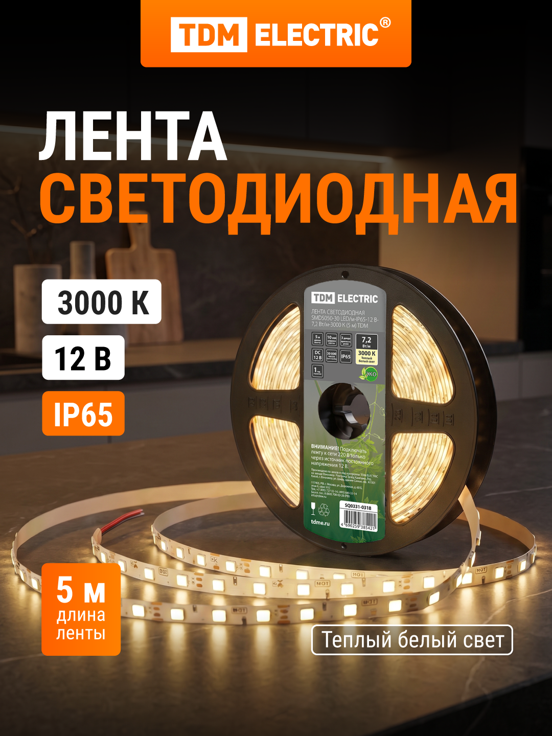 Лента светодиодная SMD5050-30 LED/м-IP65-12 В-7,2 Вт/м-3000 К (5 м) TDM