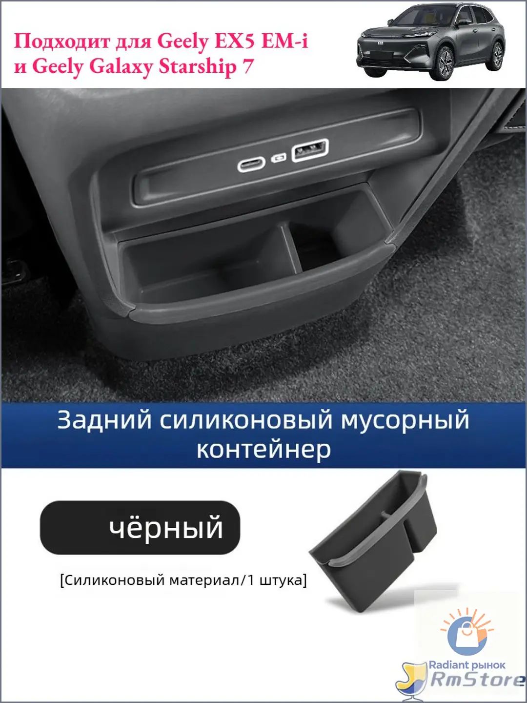 Задний силиконовый мусорный бак Geely EX5 EM-i, Автоаксессуары Geely EX5 EM-i.