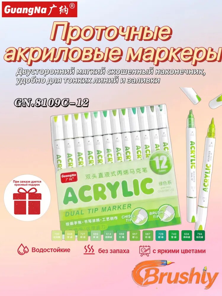 GuangNa Маркер Акриловый, 12 шт. для скетчинга, для граффити