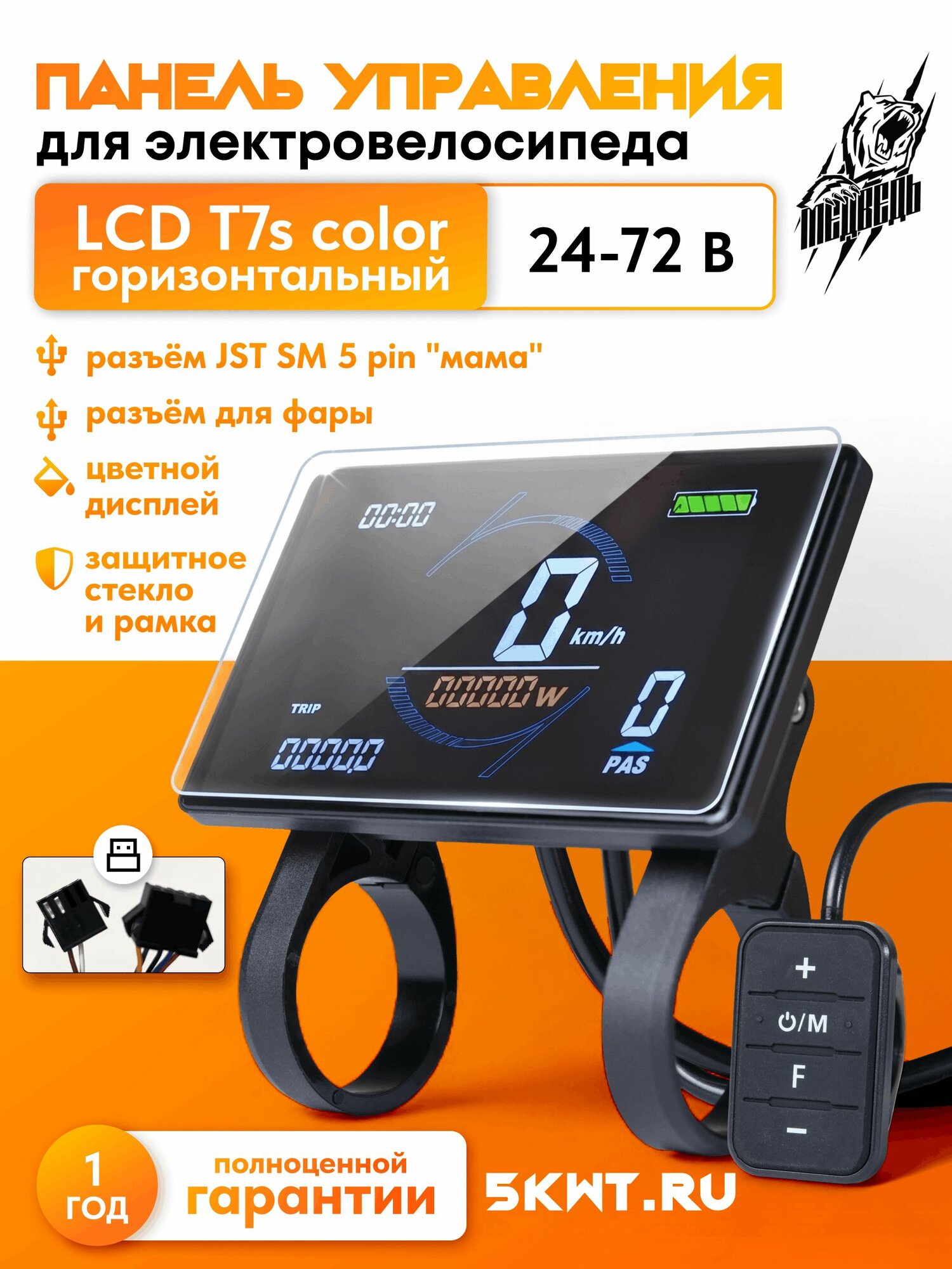 Панель управления DC LCD T7 с защитным стеклом и рамкой