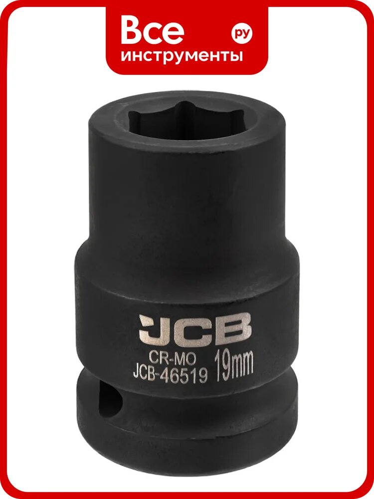 Головка ударная 6-гранная JCB 19 мм, 3/4DR JCB-46519(59540)