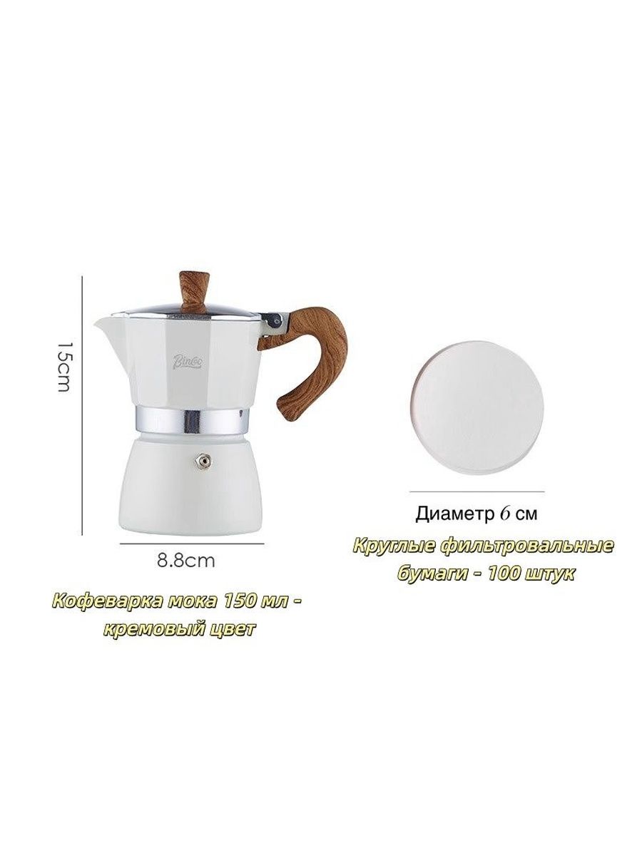 Bincoo Комплект для заваривания кофе 150 мл 1 шт алюминий