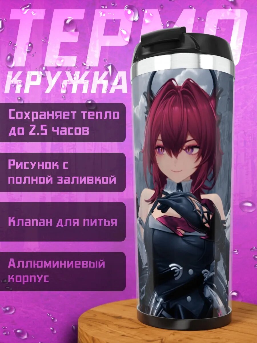 Термокружка Аниме девушка с рогами