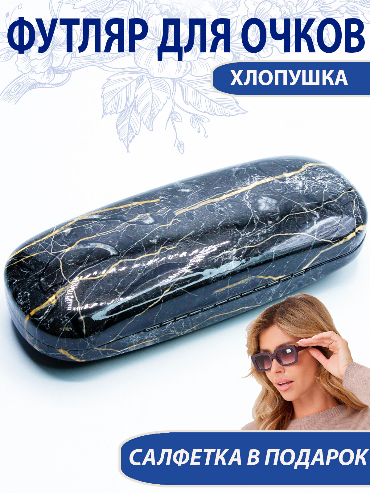 Футляр для очков — фото 1