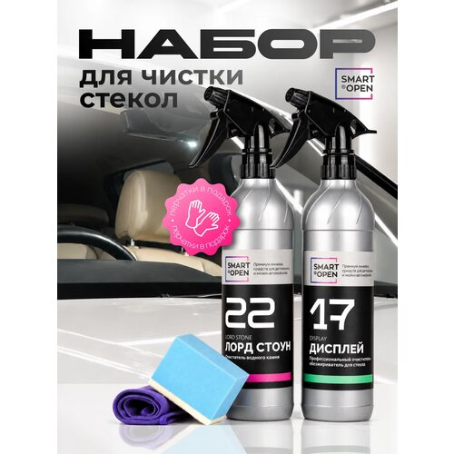 фото Очиститель водного камня, набор автохимии, средство для стекол smart open "bright box", 5 предметов, 1 л