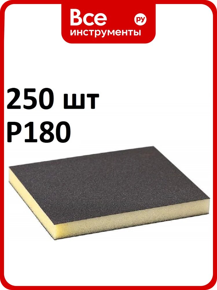 Губка шлифовальная (250 шт) двухсторонняя, Р180, (блок) 120x98х13 мм, Grey Flex AbraTechnic ABR.2X.180/250