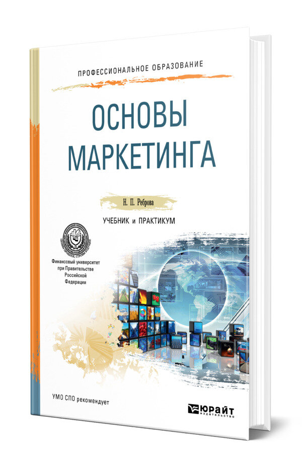 Основы маркетинга