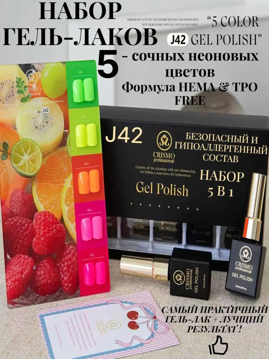 Гель-лак неоновый, набор 5в1 J42