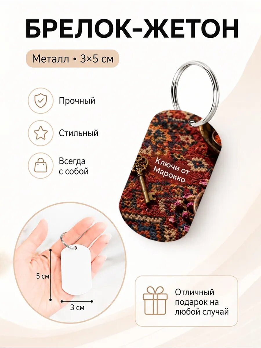 Брелок Wooden KEYS