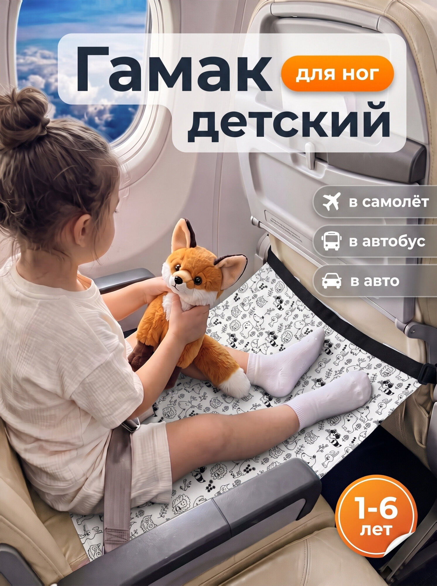 Гамак в самолет для ребенка, детский гамак для ног, 1-6 лет, до 25 кг
