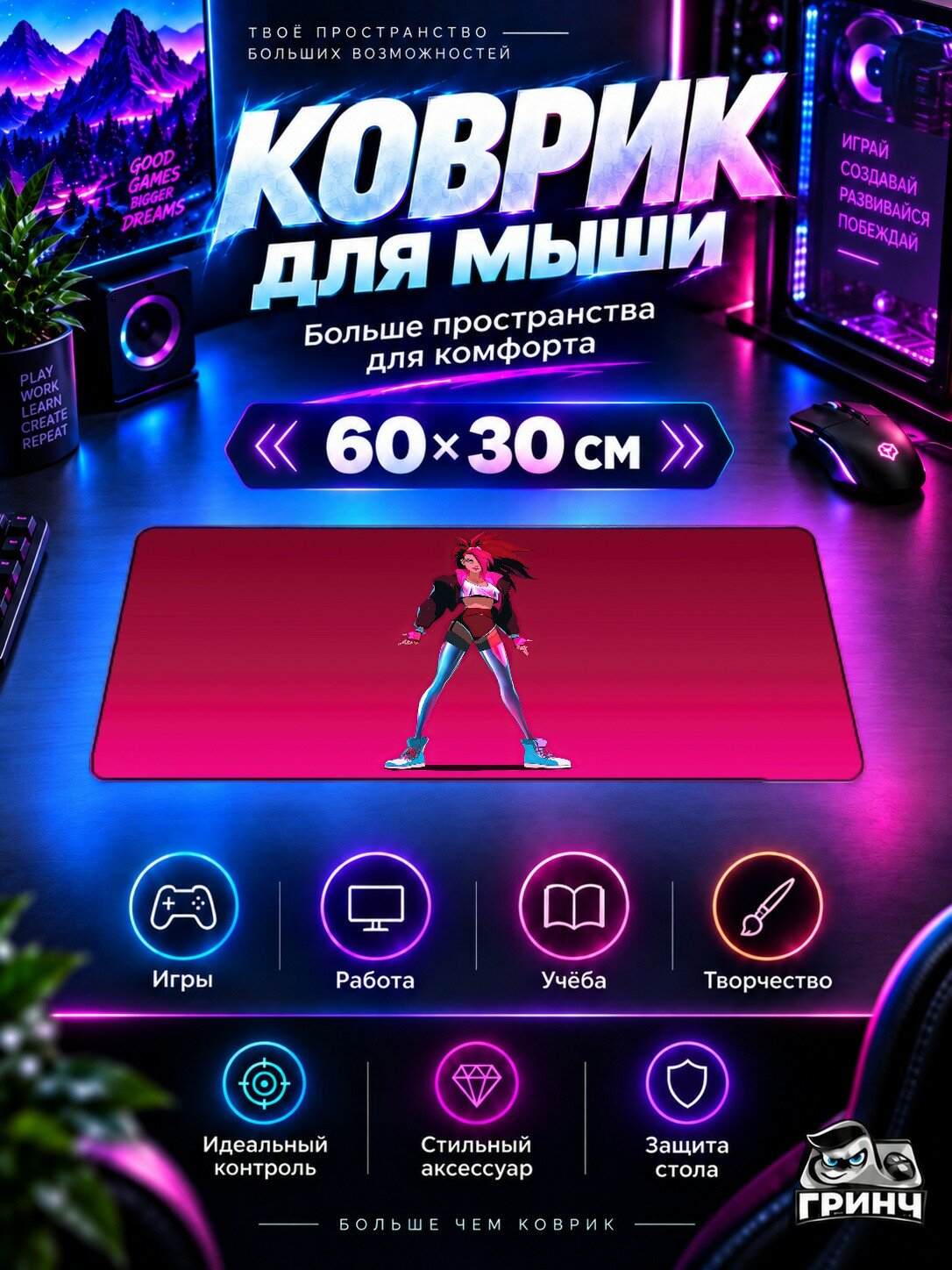 Игровой коврик для мыши и клавиатуры League of Legends / Лига Легенд — Akali Kda Lol Neon 60х40 см XL