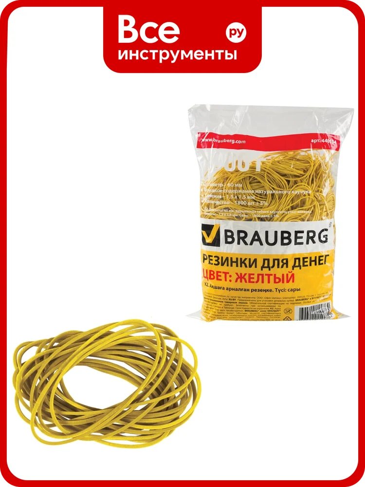 Банковские универсальные резинки BRAUBERG 1000 г 440104