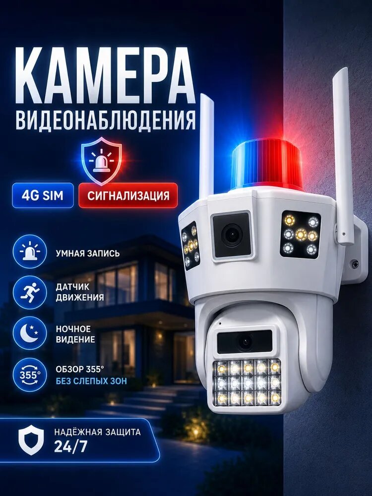 Камера видеонаблюдения уличная универсальная 4G с SIM-картой, поворотная, с сигнализацией, датчиком движения и ночным видением