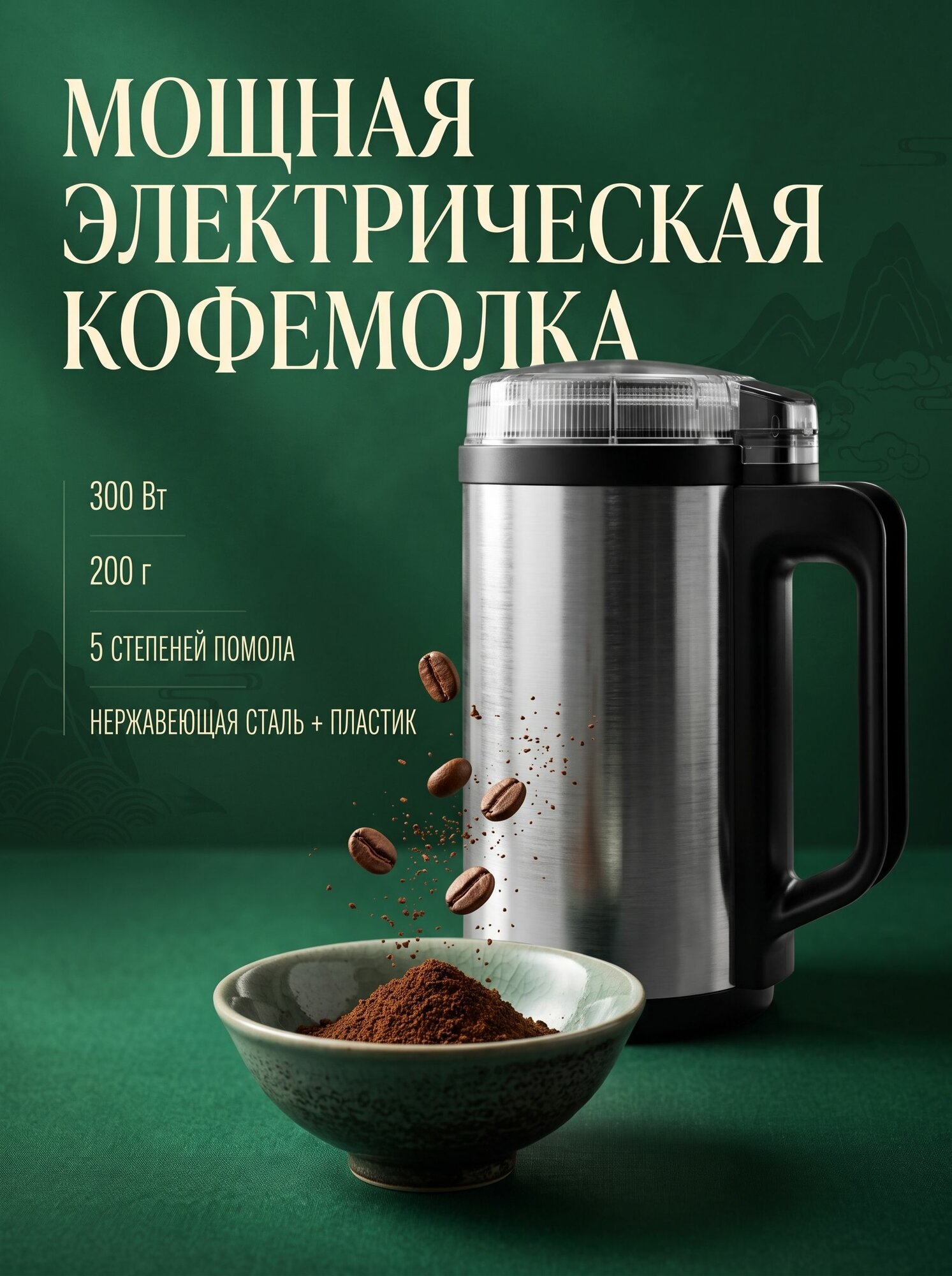 Кофемолка электрическая мощная для кофе электрокофемолка