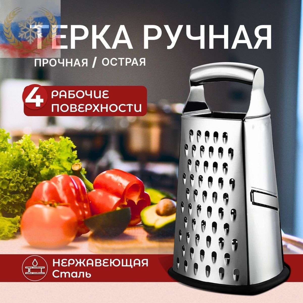 Терка овощная четырехгранная из нержавейки, многофункциональная ручная, качественная