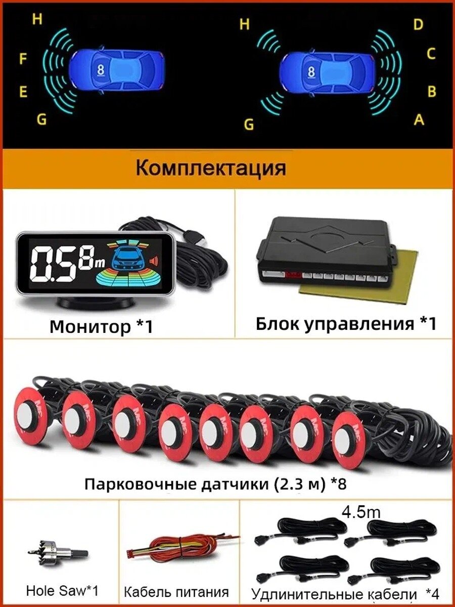QXNY Парктроник датчики: 8 шт.