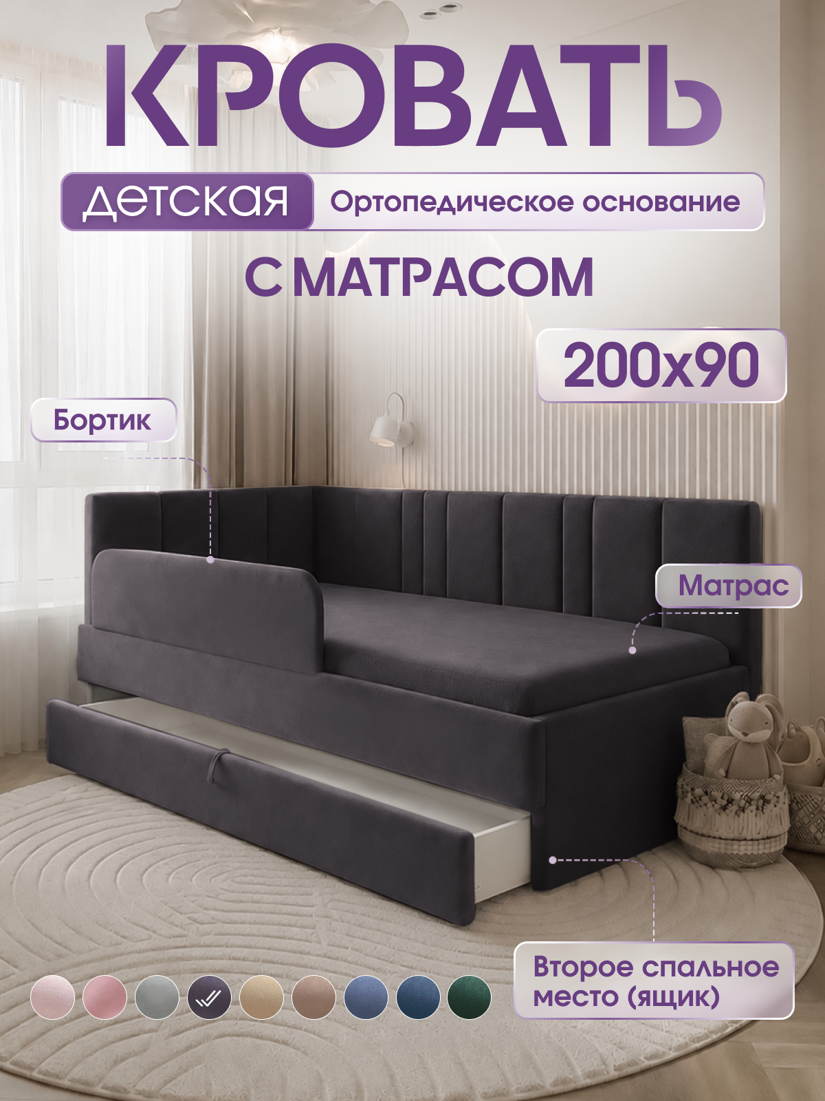 Детская диван-кровать 200*90 с выкатным ящиком, бортиком и матрасом в цвет кровати. Симпал Лайт темно серый