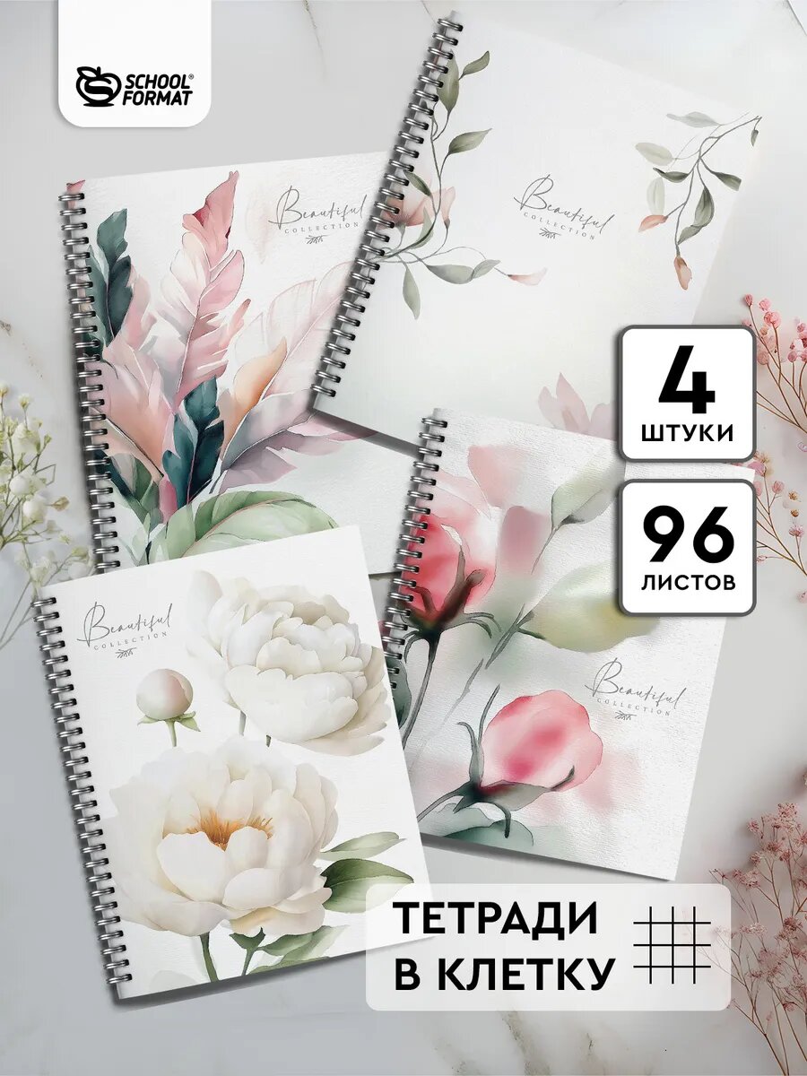 Тетрадь 96 листов в клетку А5 Schoolformat Сад цветов 4 штуки