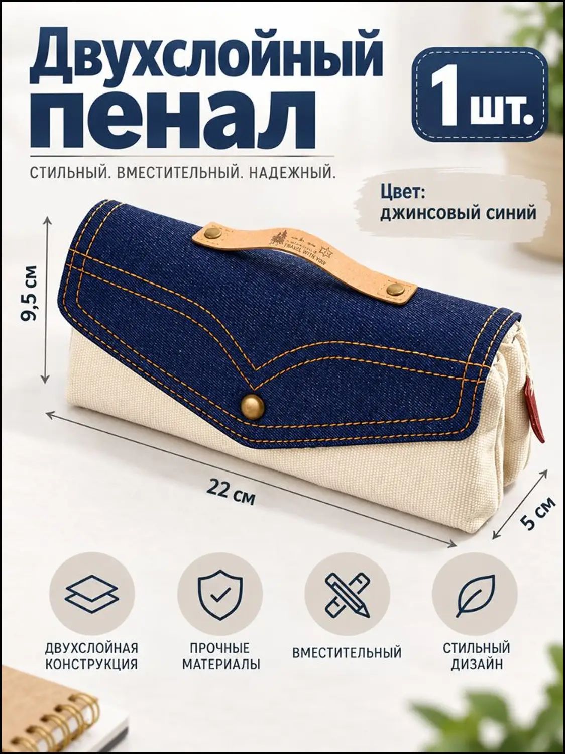 Пенал джинсовый большой двухслойный 1 шт.