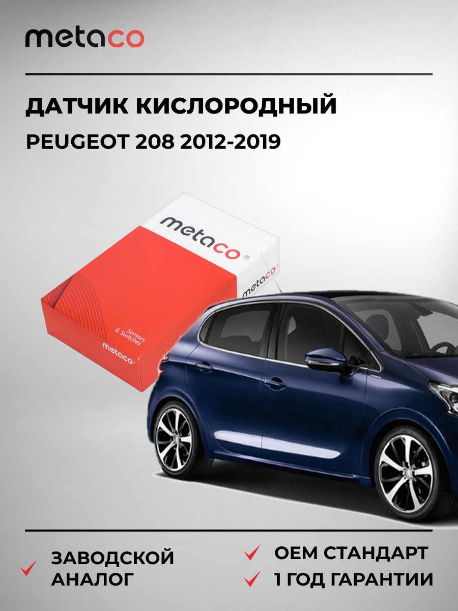 Датчик кислородный/Lambdasonde METACO 6346029 Пежо 208 Peugeot 208 2012-2019