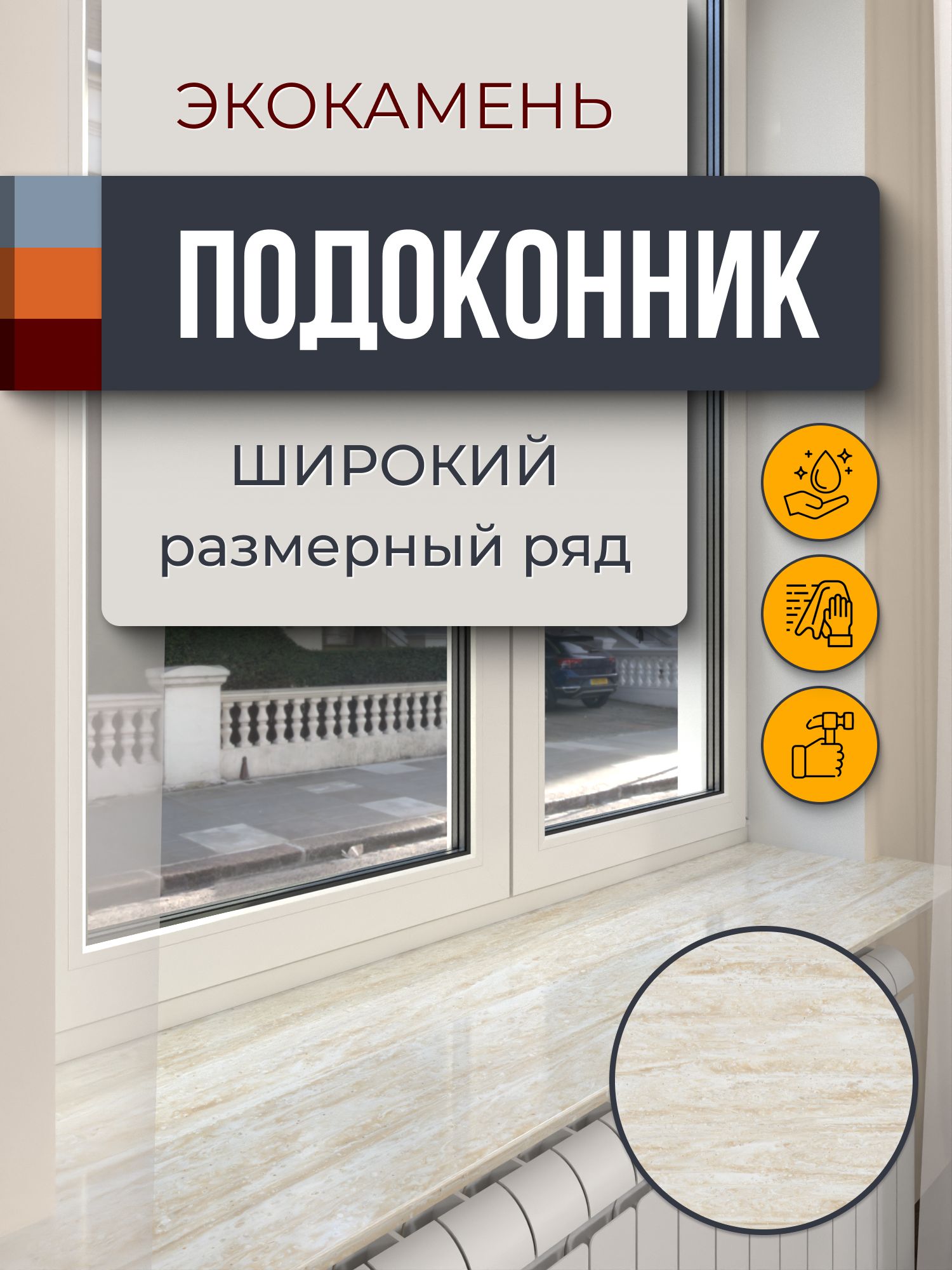 Подоконник из искусственного камня 750х100х12мм, травертин лайт, глянцевая поверхность