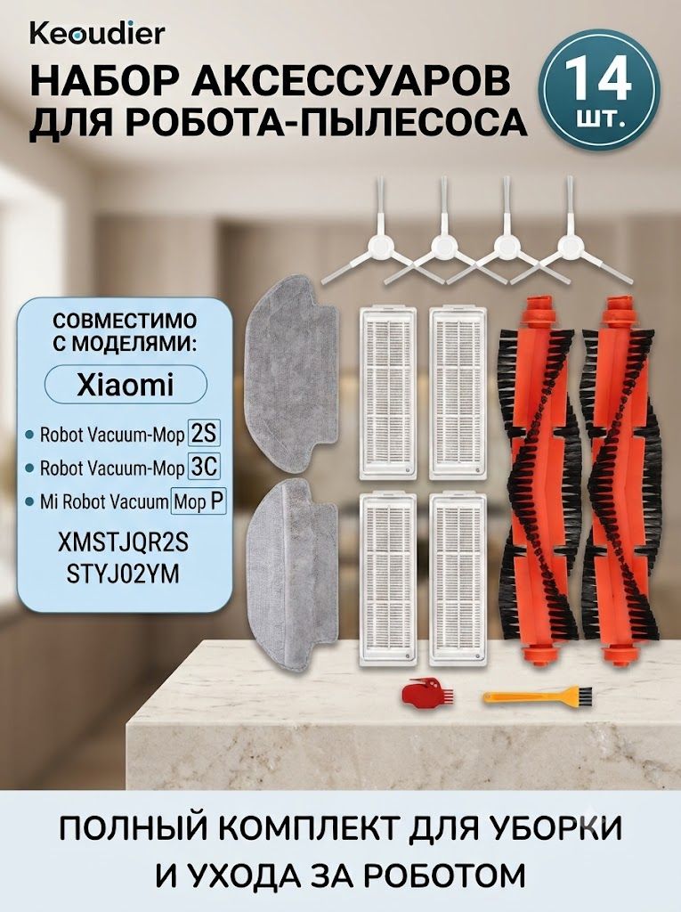 Фильтры для робота-пылесоса комплект 14 шт. Xiaomi T12/S10/S12/2S, Mijia 3C Mi Robot Vacuum Mop Pro STYJ02YM, STYTJ02YM, Viomi V2, V2Pro V3, SE, Minihelpers Hydra S7