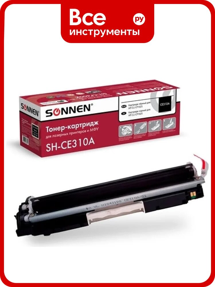 Лазерный картридж SONNEN SH-CE310A для HP СLJ CP1025, высшее качество, черный, 1200 страниц 363962
