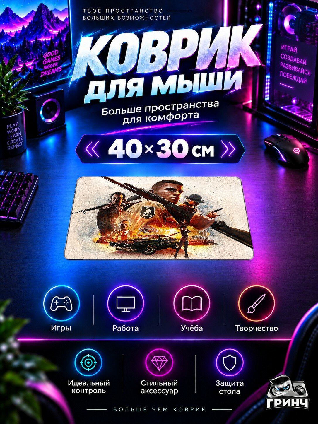 Игровой коврик для мыши 40×30 см — Mafia / Мафия — Mafia III Definitive Edition