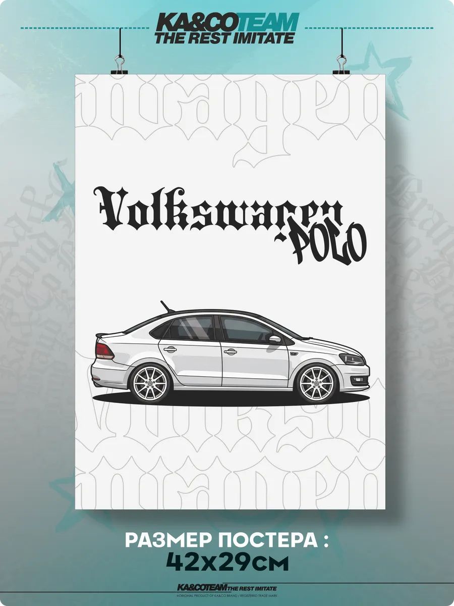 Постер на стену Volkswagen Polo плакат
