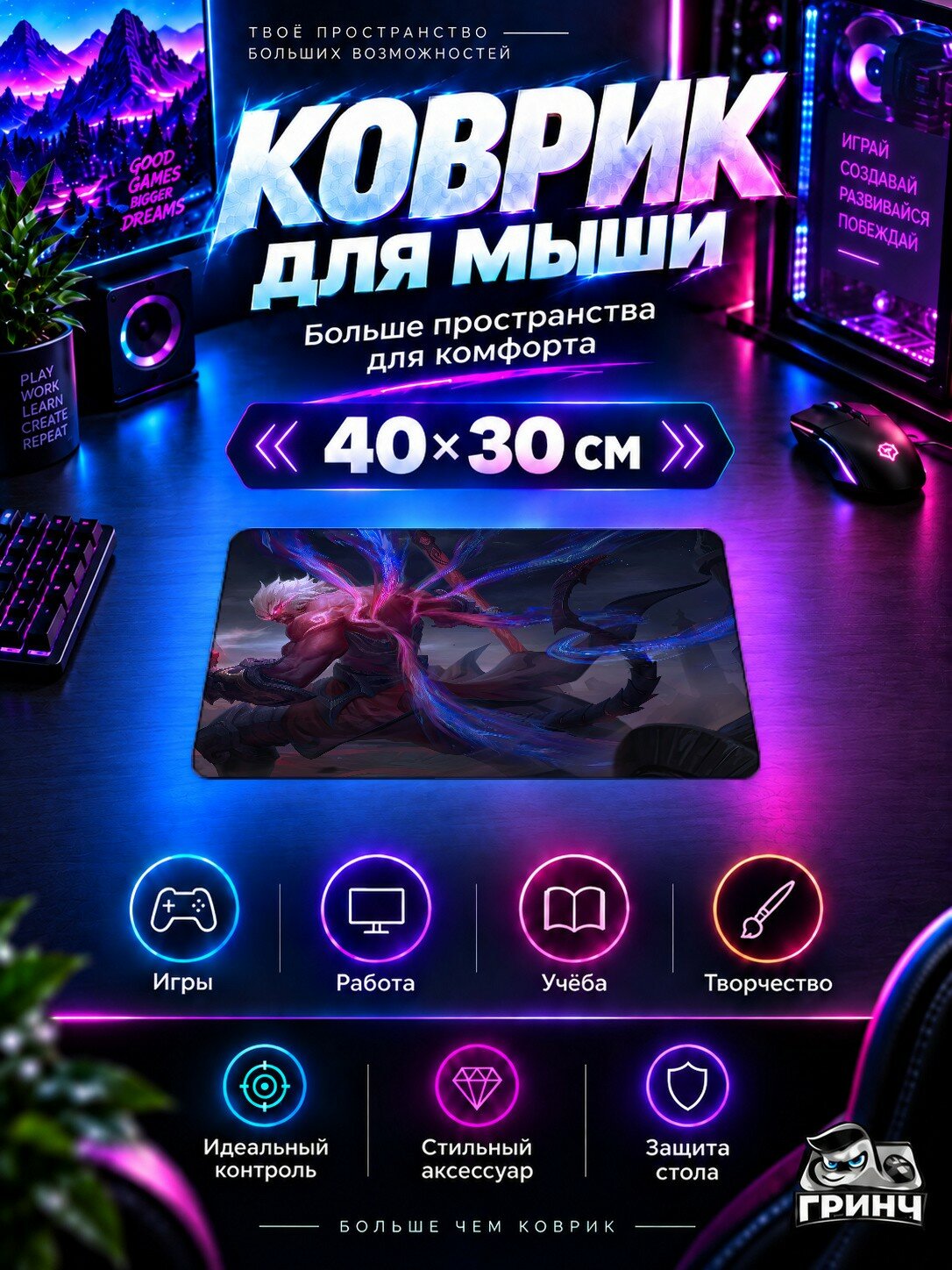 Игровой коврик для мыши The Glory Of King Sun Wukong / Те Глорй Оф Кинг Сун Вуконг — The Glory Of 40х30 см L