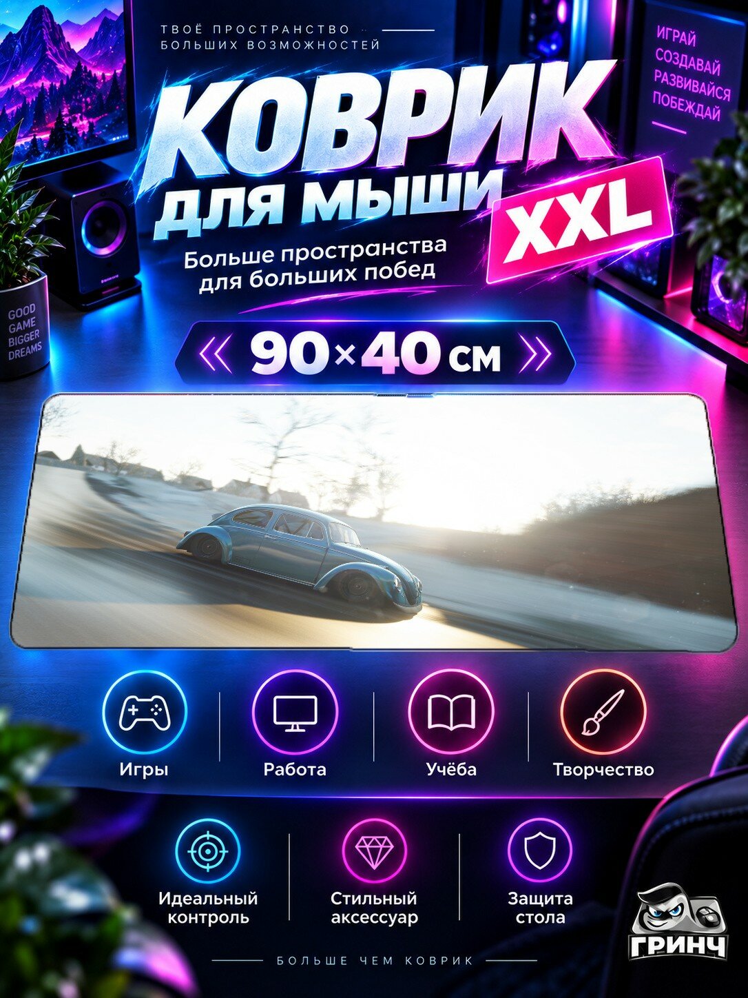 Большой игровой коврик для мыши и клавиатуры Forza Horizon / Форза Хорайзон — Forza Horizon 4 Mini Ride 90х40 см XXL