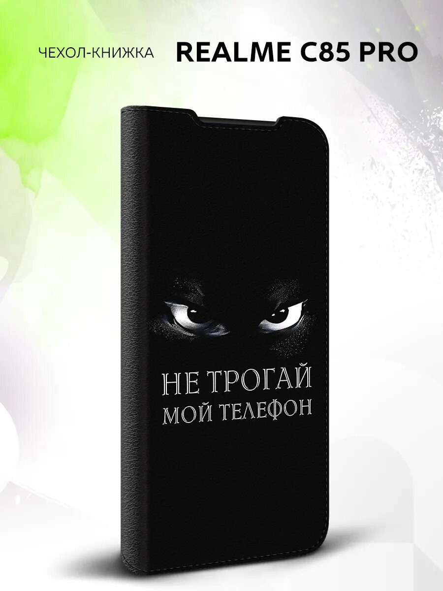 Чехол книжка на Realme C85 Pro с принтом