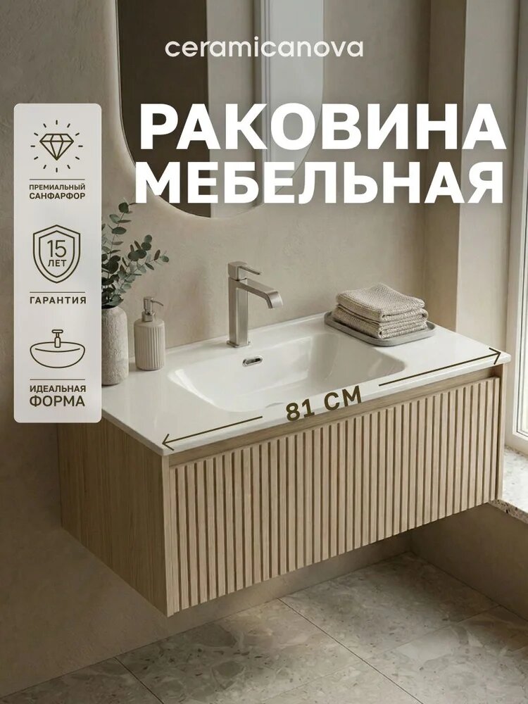 Мебельная раковина Ceramicanova Элемент (Element) CN7005 81 накладная, встраиваемая, фарфоровая, со встроенным сливом-переливом, белая, раковина для ванной, прямоугольная