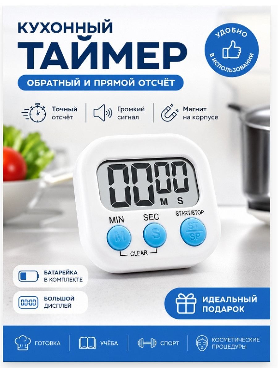 Таймер 1 шт