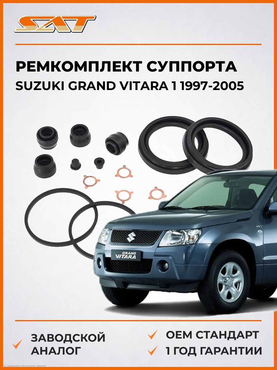 Ремкомплект суппорта SAT ST0447922140 Сузуки Гранд Витара 1 Suzuki Grand Vitara 1 1997-2005