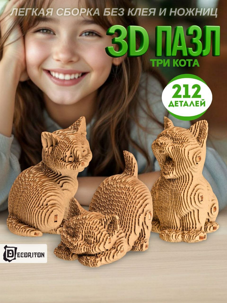 3D пазл картонный Три кота, Конструктор для мальчиков и девочек