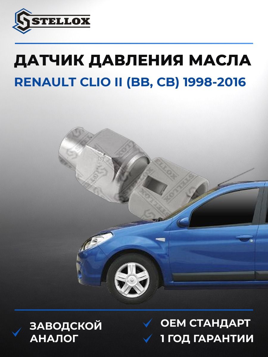 Датчик давления масла Stellox 0608021SX Рено Клио II Renault Clio II BB 1998-2016