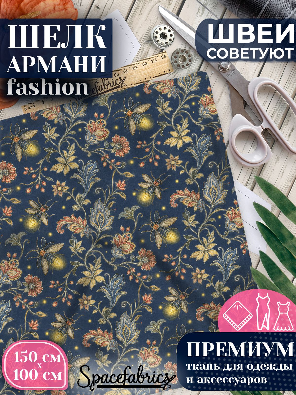 Ткань для шитья шелк Армани, искусственный атлас шелк для костюмов, платьев, юбок с принтом Светлячки
