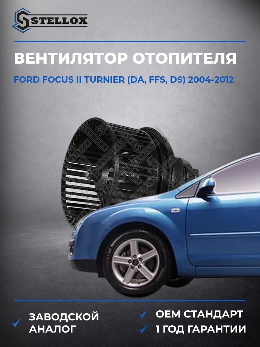 Вентилятор отопителя Stellox 2999800SX Форд Фокус II Тюрнер Ford Focus II Turnier DA 2004-2012
