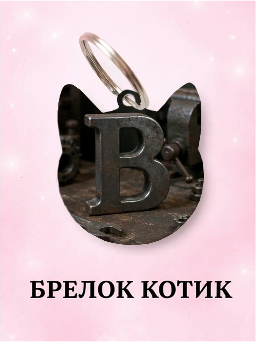 Брелок