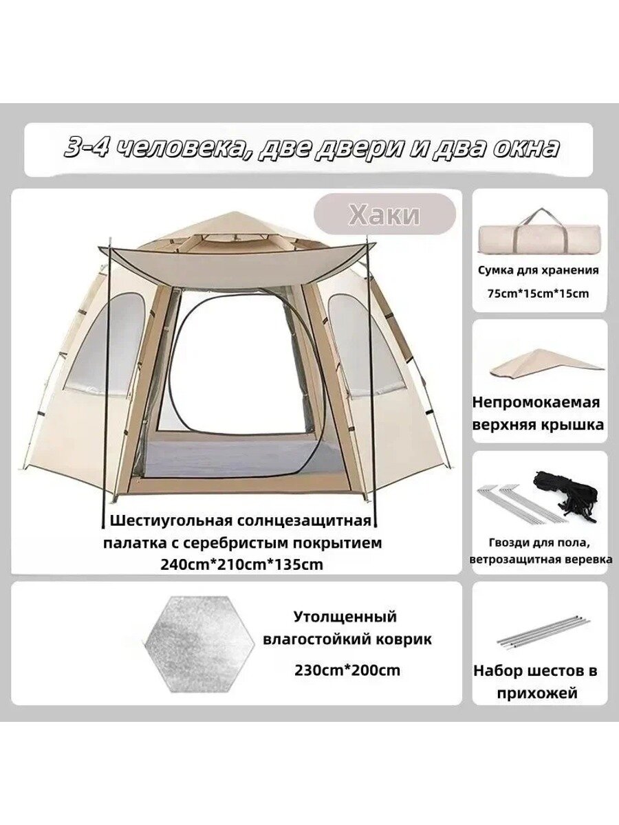 Палатка 4-местная тент туристический двускатный трехсезонный бежевый с москитной сеткой автоматическая установка