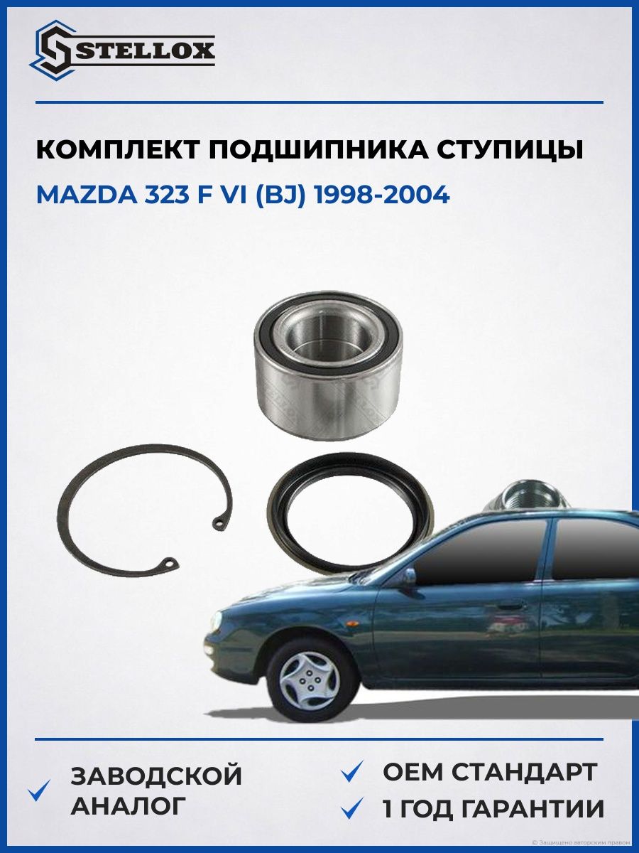 Комплект подшипника ступицы Stellox 4328246SX Kia Shuma I Киа Шума I FB 1997-2001