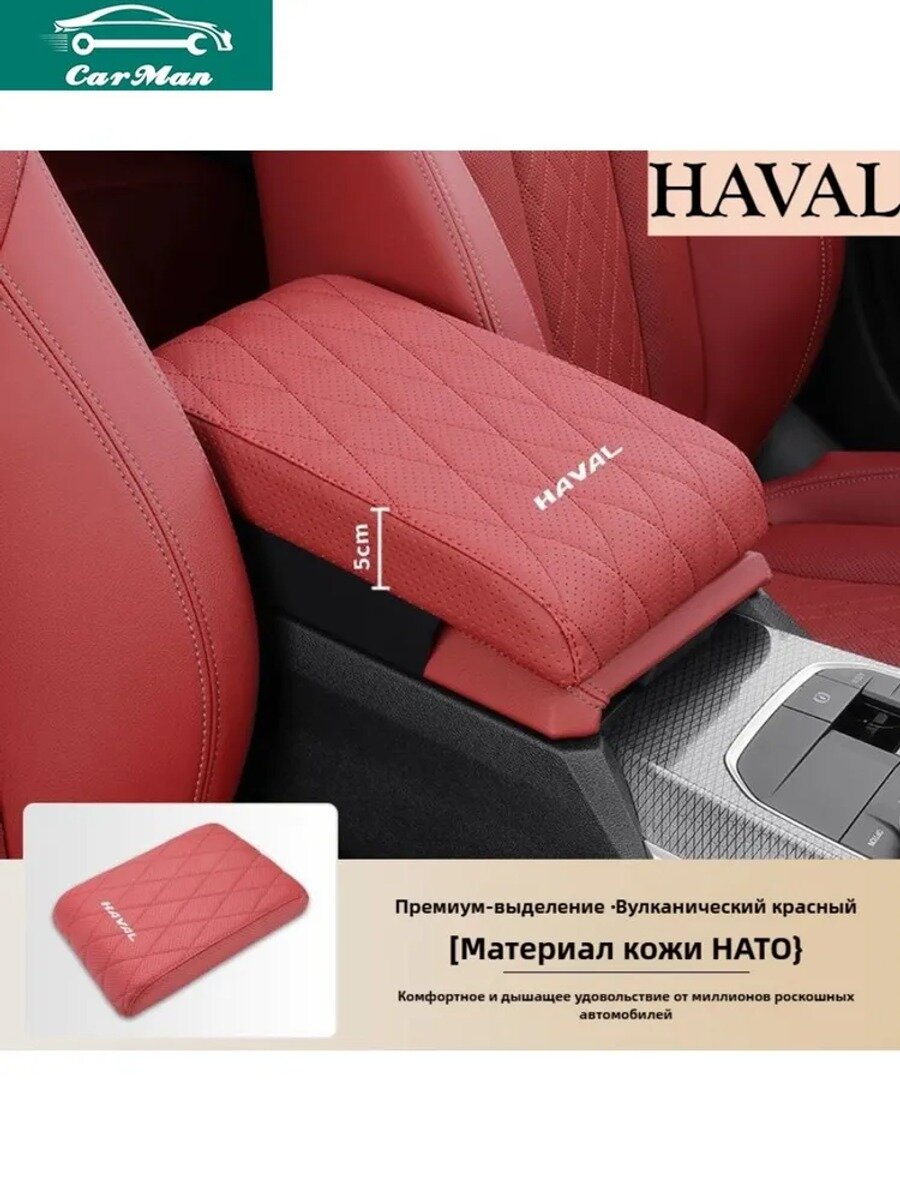 HAVAL Jolion/Dargo/M6/M6PLUS Подушка-бустер для подлокотника автомобиля, haval Автозапчасти