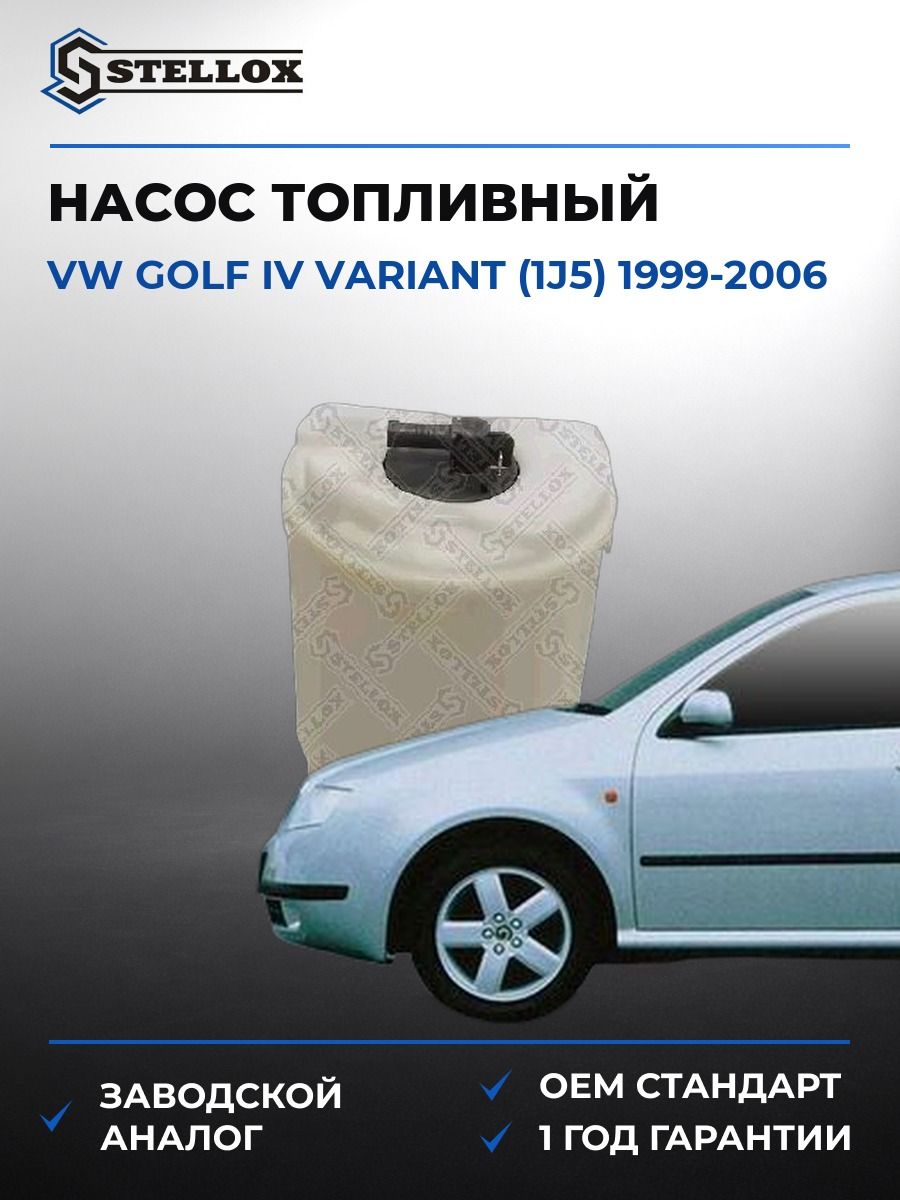 Насос топливный Stellox 1001176SX Фольксваген Гольф IV Вариант Vw Golf IV Variant 1999-2006