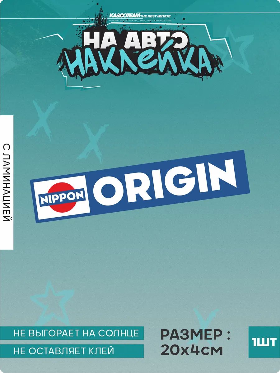 Наклейка на авто стикер Origin Labo Nippon