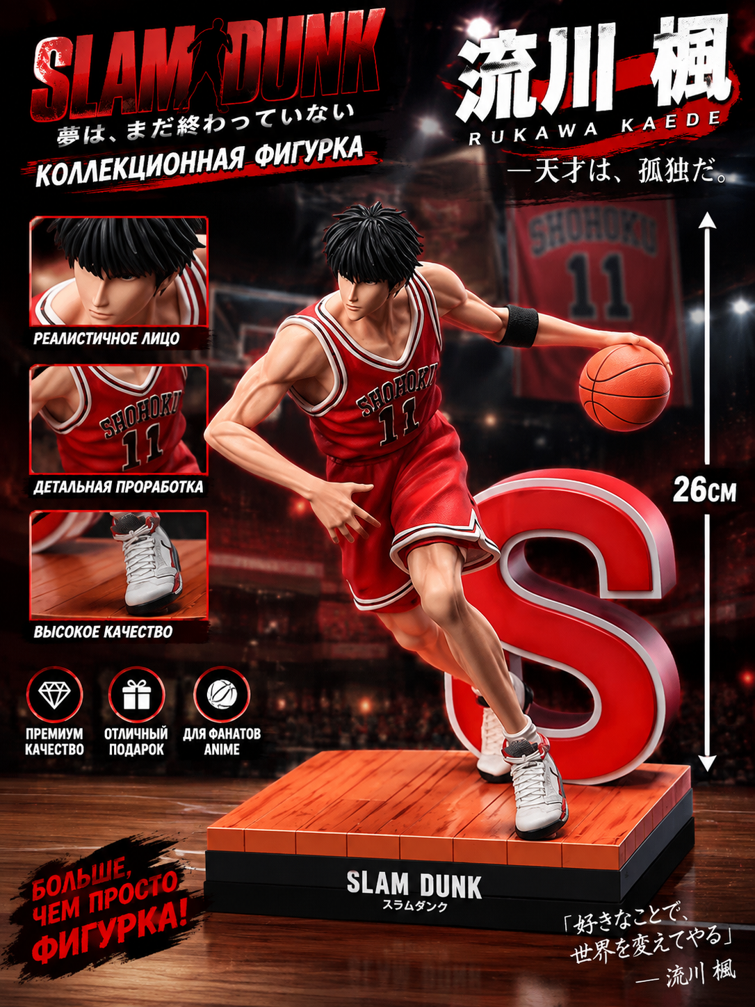 Коллекционная фигурка Slam Dunk Рукава Каэдэ №11 26 см, аниме, декор