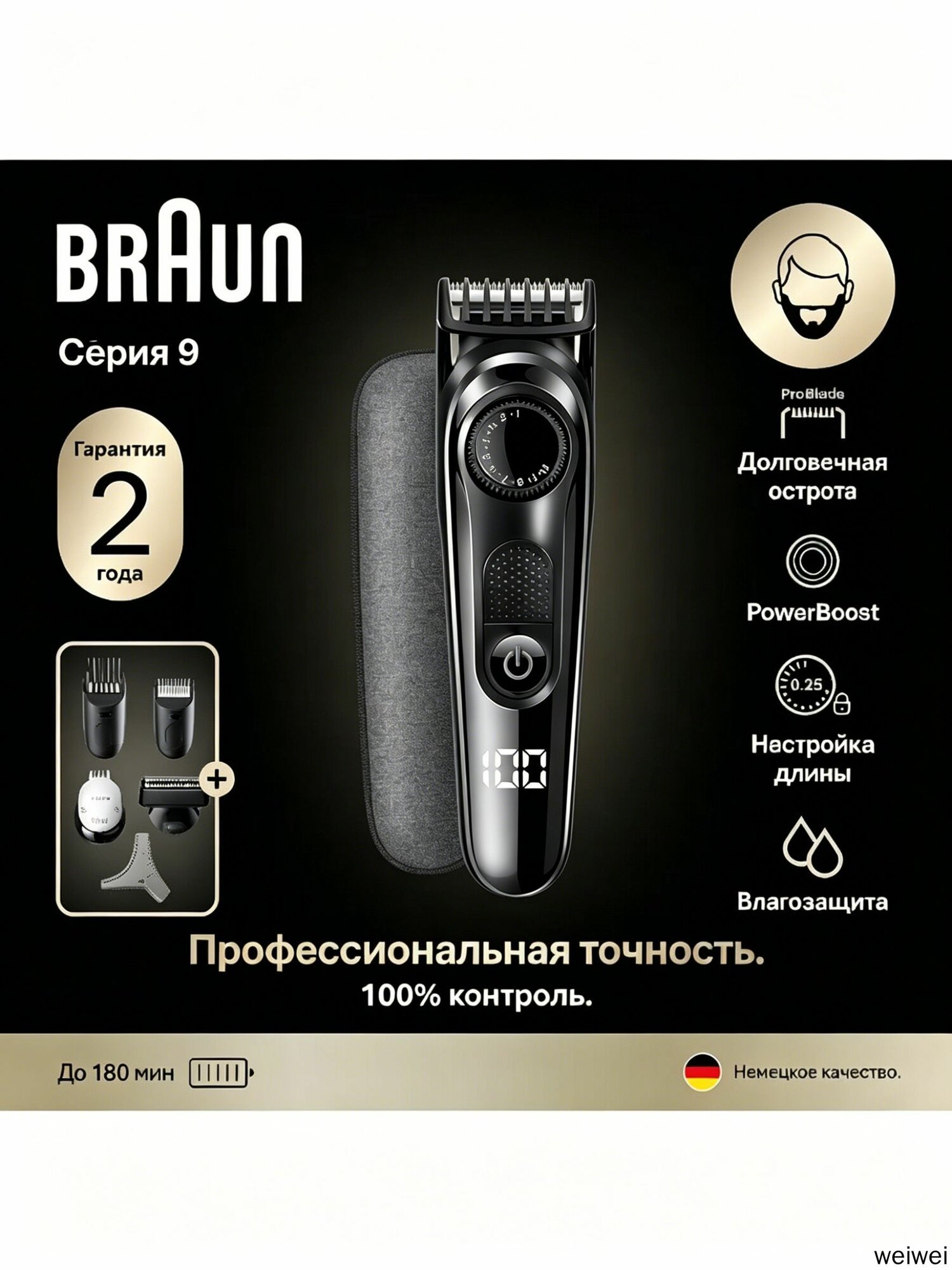 Триммер для бороды и усов BT9520, кол-во насадок 4