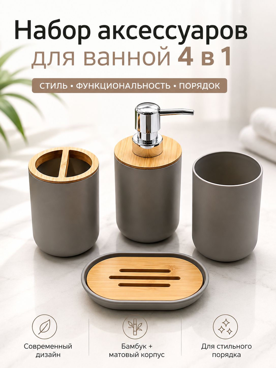 AHZ Набор для ванной комнаты 4 предм.