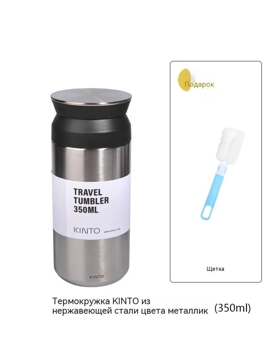 Термокружка Kinto Travel Tumbler 0, л с вакуумной изоляцией, для повседневного использования